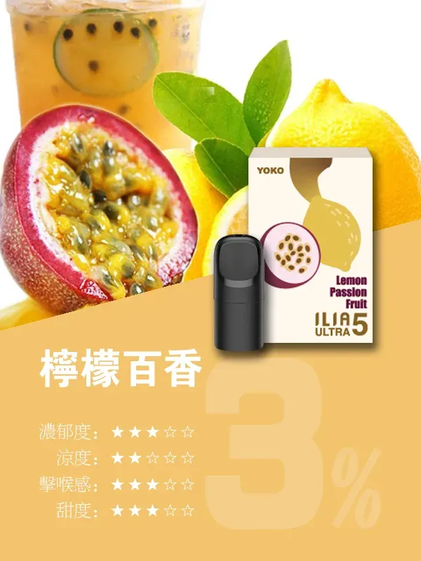 ILIA五代煙彈 百香果