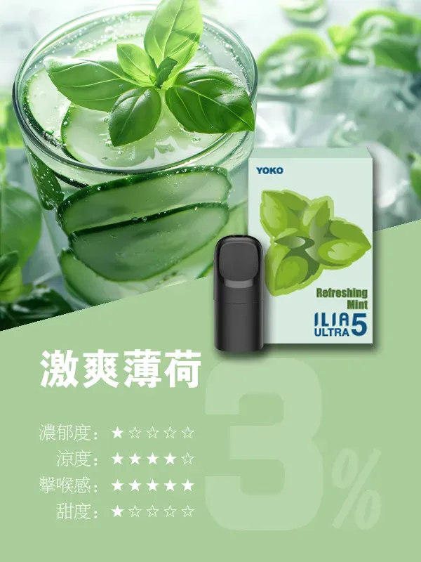 ILIA五代煙彈 薄荷