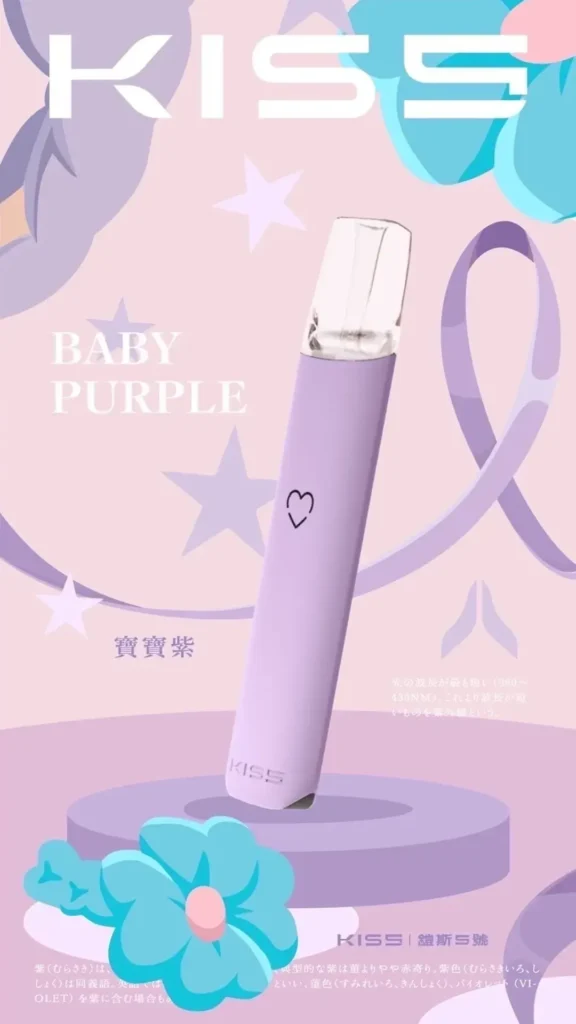 KISS 寶寶紫