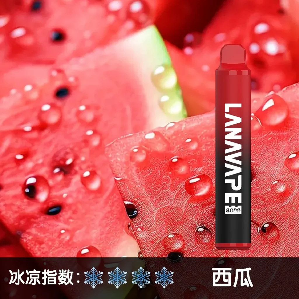LANA8000口 西瓜