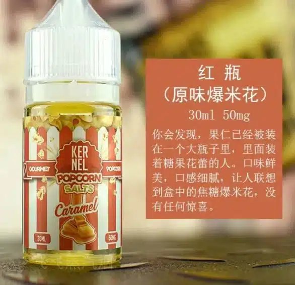 KERNEL爆米花味煙油30ml/38mg|鹽尼小煙適用 買五送一